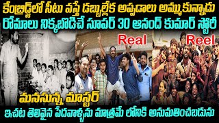 ఒక్క టీచర్ మాత్రమే చేయగలిగేది | Super30 Anand kumar Inspiring Story | Telugu waves | Voice of venkat