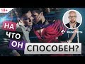 Обязательно задай эти вопросы мужчине! Как понять потенциал мужчины? Фаза Роста.