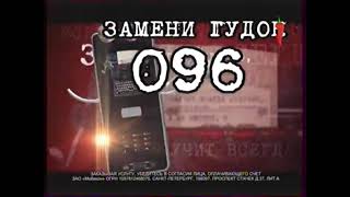 (СУПЕР ПУПЕР МЕГА РАРИТЕТ) Реклама 0968 (Звучит Всегда Отлично)