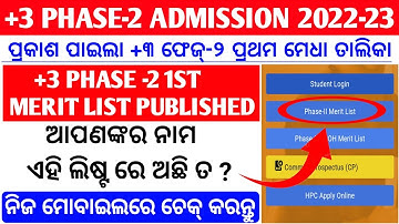 🔴Breaking News | +3 2nd phase 1st Selection Merit Published | How to Check Selection Merit List 2022