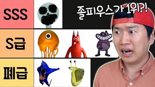 반반 빌런들의 싸움 순위?! 졸피우스가 누군데 1위임? ㄷㄷ _ 반반의 유치원