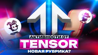 Tensor: разбираем по полочкам активности в проекте