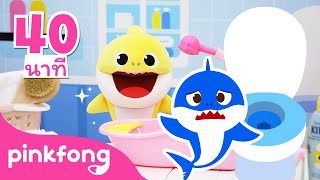 🛁เล่นซ่อนหากับครอบครัวฉลามและรวมเพลงอื่นๆ | Baby Shark | +ซีรี่ย์เพลง | พิ้งฟอง | Pinkfong