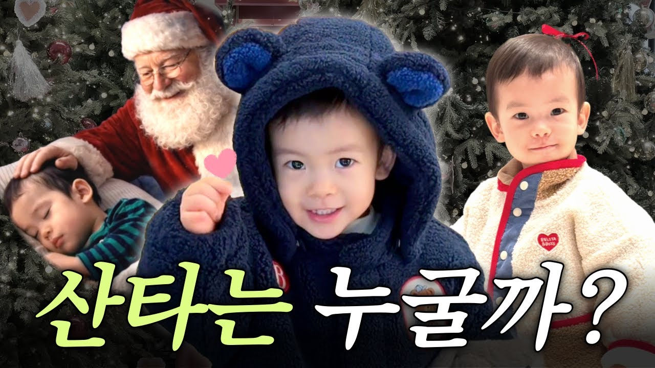 [VLOG] 22개월 인생 첫 산타 할아버지 선물을 받은 아기 반응 👶🏻❔💚❤️ (ft. 22개월 아기 선물🎁)