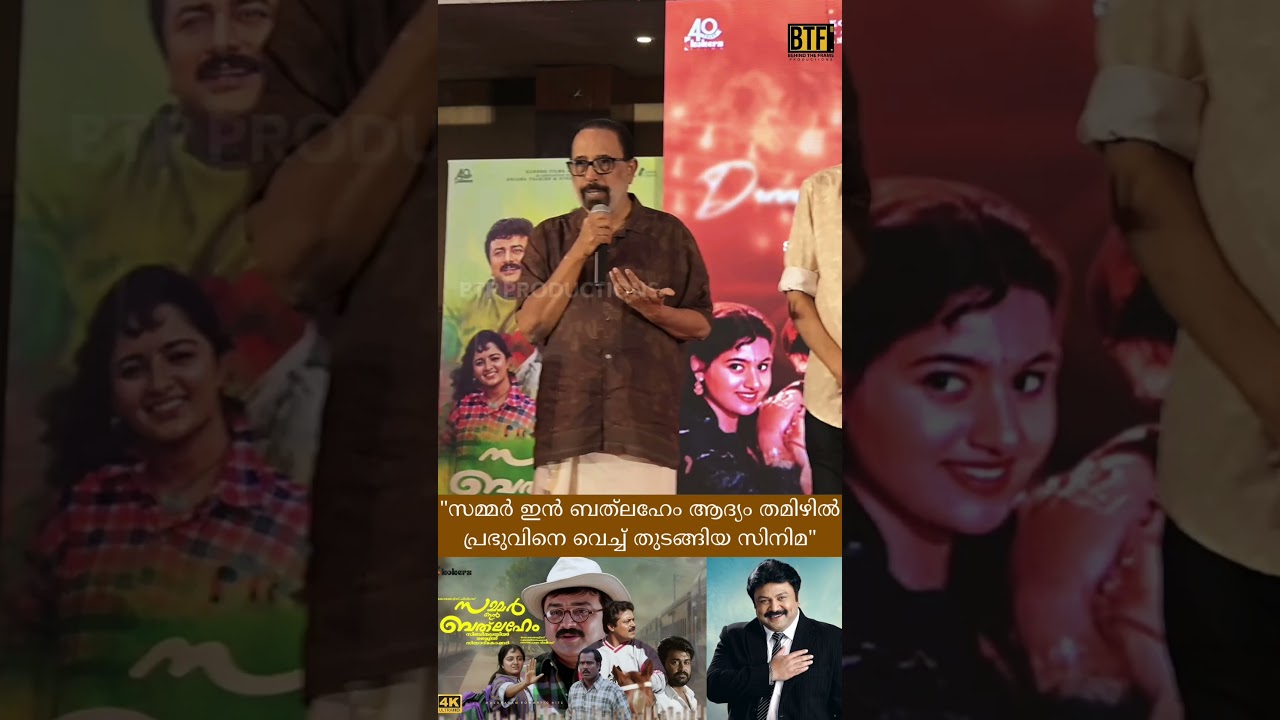 Summer in Bethlehem Origin Story | Sibi Malayil Reveals Dropped Tamil Version | BTF Event