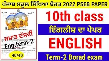 PSEB Class 10th English Paper  2022 /Term 2 Exam / Very important question /BR UPDATES