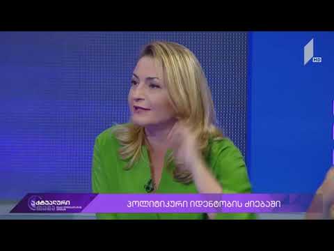 ცხარე კამათი თაკო ჩარკვიანსა და სოფო ხორგუანს შორის