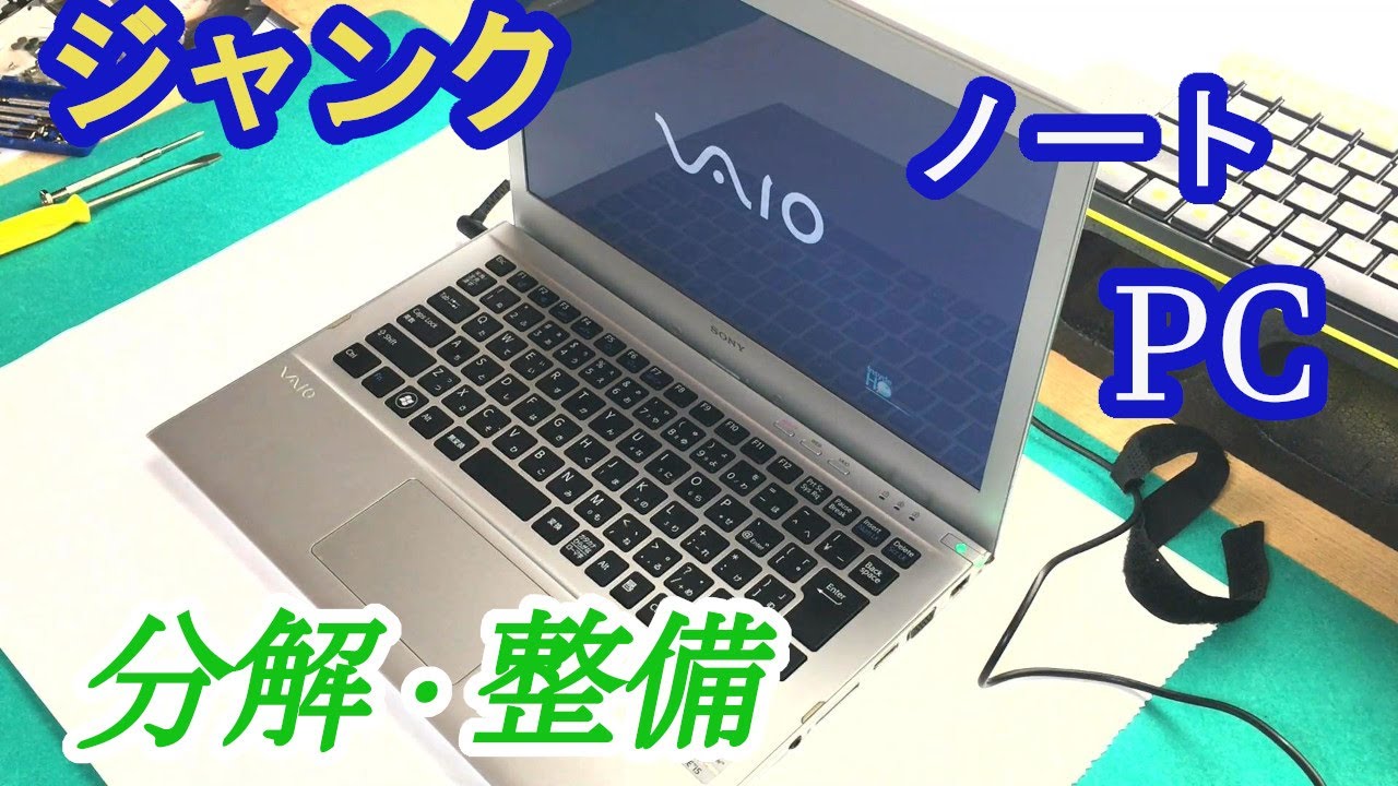 パソコン分解】SONY VAIO Lシリーズ(SVL2411AJ) 脱メインボード ネジ