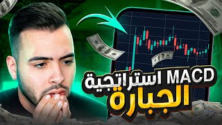 أقوى إستراتيجية خيارات ثنائية | التداول خيارات ثنائية | إشارات الخيارات الثنائية ?