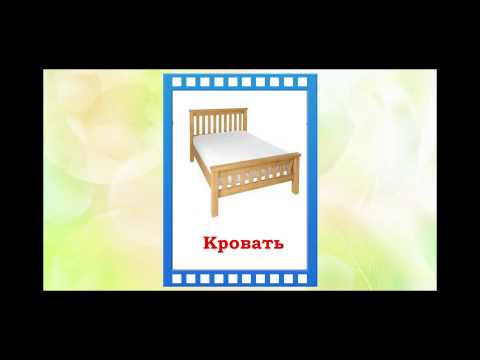 Картинки для детей мебель