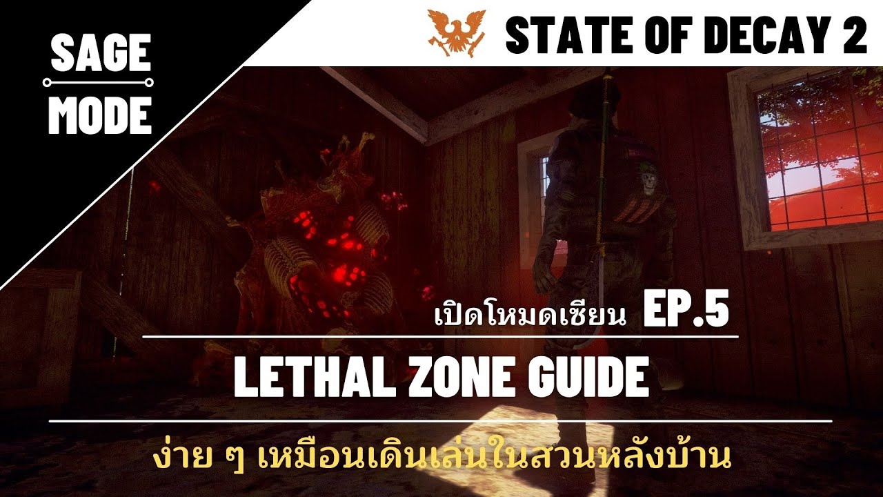 state of decay 2 วิธีเล่น  New 2022  [ Sage Mode Activated ] State of Decay 2: เล่น Lethal ยังไงให้ง่ายเหมือนเดินเล่นหลังบ้าน EP.5