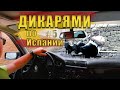 Как УШАТАТЬ НЕМЦА в испанской глуши? Дикари в средневековье! [4K]