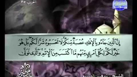 الجزء الثامن عشر (18) من القرآن الكريم بصوت الشيخ توفيق الصائغ