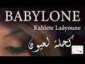 BABYLONE Kahlete Laâyoune Official Music Video بابيلون - كحلت لعيون