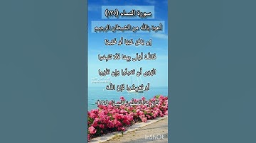 سورة النساء الآية ١٣٥ ²