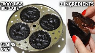 CHOCO LAVA IDLI CAKE ONLY IN 3 INGREDIENTS WITHOUT DARK CHOCOLATE, EGG & OVEN|IDLI CAKE RECIPE