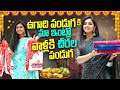 Ugadi కి మా ఇంట్లో వాళ్ళకి చీరల పండుగ 😍|| #Ugadicelebrations || Mrudulatho Muchatlu