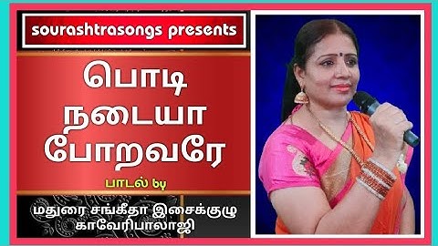 #பொடி நடையா போறவரே பாடல்#Podi nadaya poravare song#Kadalora Kavithaigal songs#கடலோர கவிதைகள் பாடல்#