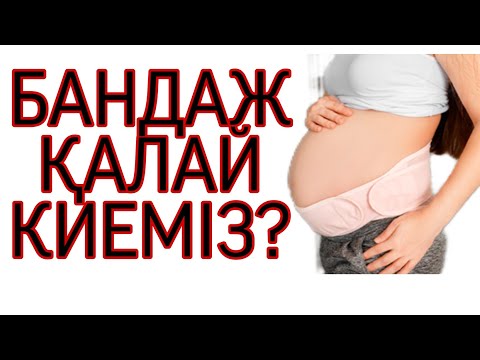 Бейне: Қай кезде белдік кию керек?