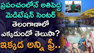 శ్రీ రామచంద్ర మిషన్ ఫుల్ స్టోరీ | Shri Ram Chandra Mission | Kanha Shanti Vanam | Aadhan Adhyatmika