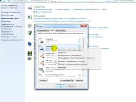 Как прослушать микрофон на windows 7