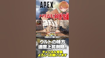 バリスティック弱体化！さすがに強すぎたらしいですw味方強化減りました！【 APEX のったん エペ解説 】#apex #apexlegends #のったん #エペ解説 #エペ