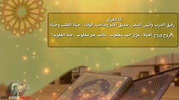 فوائد قراءة القران الكريم هنيائن لمن لايجعل يومه يمر الا وهو من مرتلي اياته