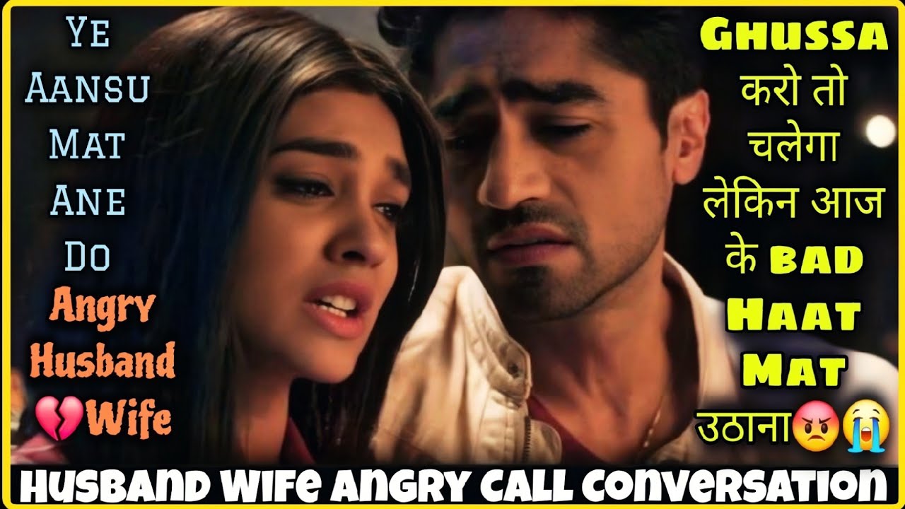 Aasun 😭 Nahi Please || Angry Husband 😡|| Husband Wife Angry Call Conversation || Mr.Loveboy