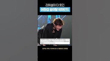 [비투비] 왜 이창섭한테만 이런 일이 #shorts