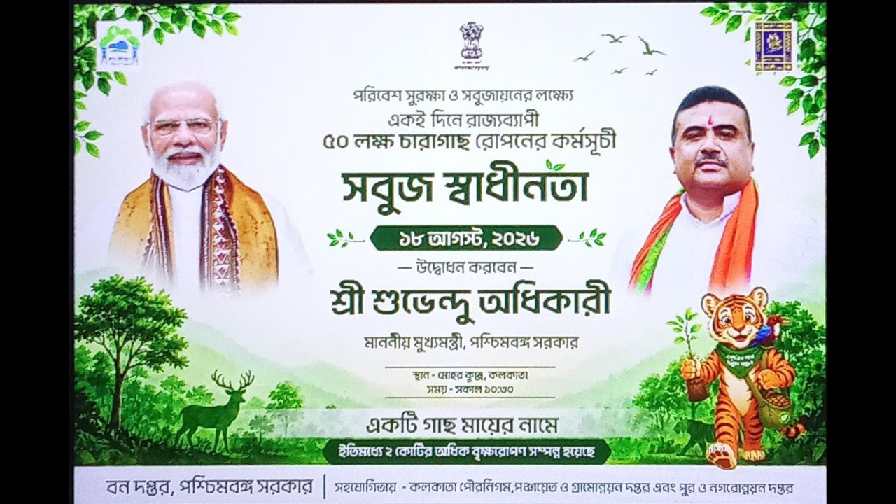 Sabuj Swadhinata II একটি গাছ মায়ের নামে