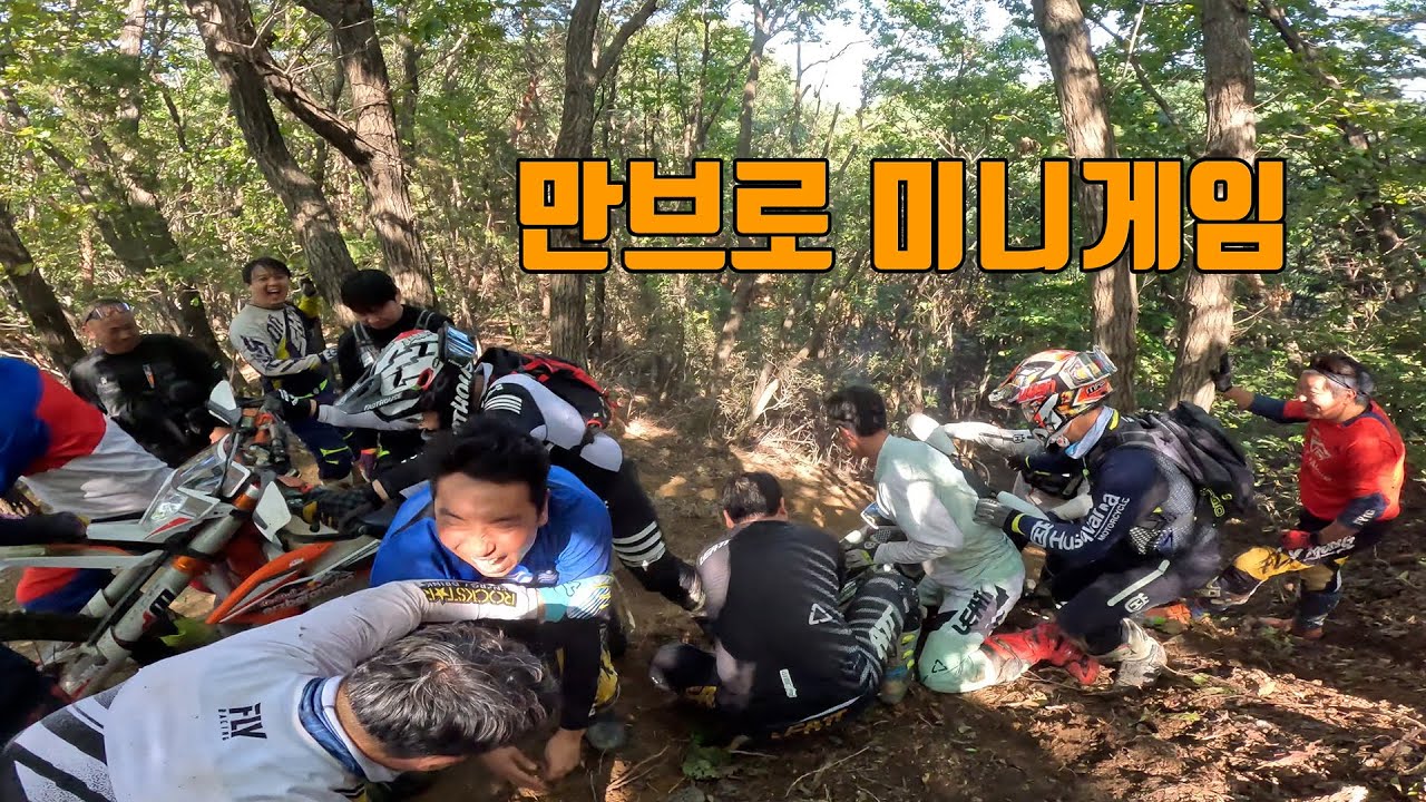 [4K] 만브로 엔듀로 미니게임 MANBRO MINI Game - YouTube