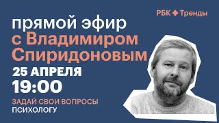 Владимир Спиридонов отвечает на вопросы подписчиков: о фейках и теориях заговора