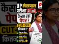 Up lekhpal Exam 21-may कैसा रहा पेपर Cut-off कितना #upsssc #lekhpal #viral #trending #shorts