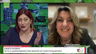 31/03/2025 Δελτίο ειδήσεων με την Χ. Κοσμίδου