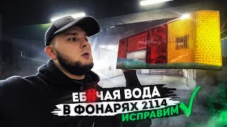 ТЕКУТ ФОНАРИ НА ВАЗЕ? ЕСТЬ РЕШЕНИЕ! ВЛОГ. НЕМНОГО ПОКАТУШЕК ПО ГОРОДУ