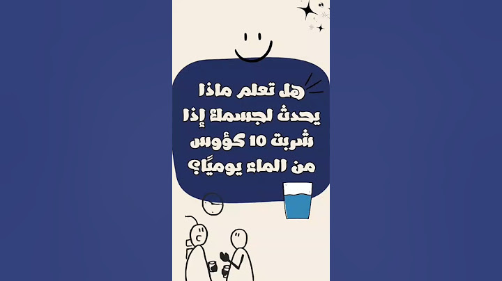 جربت شرب 10 أكواب ماء يوميًا وهذا ما حدث! النتيجة صادمة!  #فوائد_الماء #صحة #شورتس #فوائد_شرب_الماء