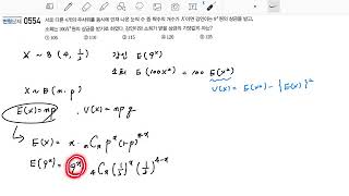 마플교과서 확률과통계 554