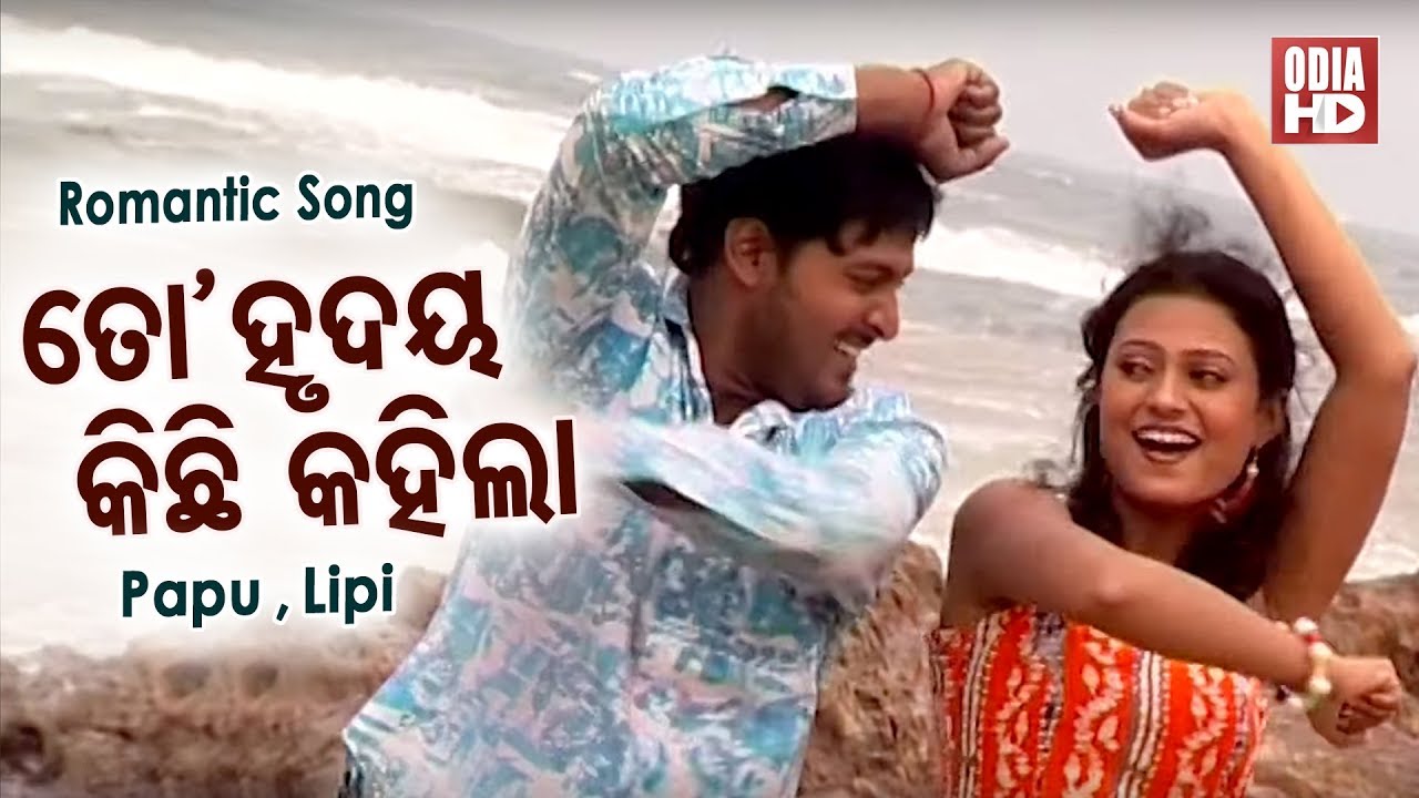 To Hrudaya Kichhi Kahila   Romantic Song  Nibedita  Abhijit  Papu  Lipi  ODIA HD