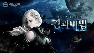 검과마법 for Kakao 플레이영상 (안드로이드, RPG 게임) screenshot 4