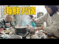 气温骤降，阿渔妹搞一桌海鲜火锅吃，美味又暖胃【阿渔妹】