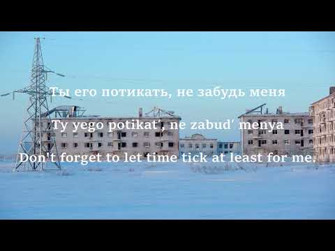 Мумий Тролль - Забавы / Mumiy Troll' - Amusment (LYRICS / ТЕКСТ - ENGLISH / RUSSIAN)