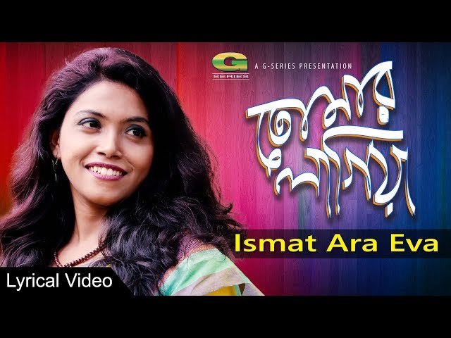 New Bangla Song 2018 | Tomar Lagiya | Eva |  Lyrical Video | ☢ EXCLUSIVE ☢ class=