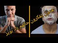 هدول البيض مفكرين حالهم باد بويز هدول البيض مفكرين حالهم باد بويز