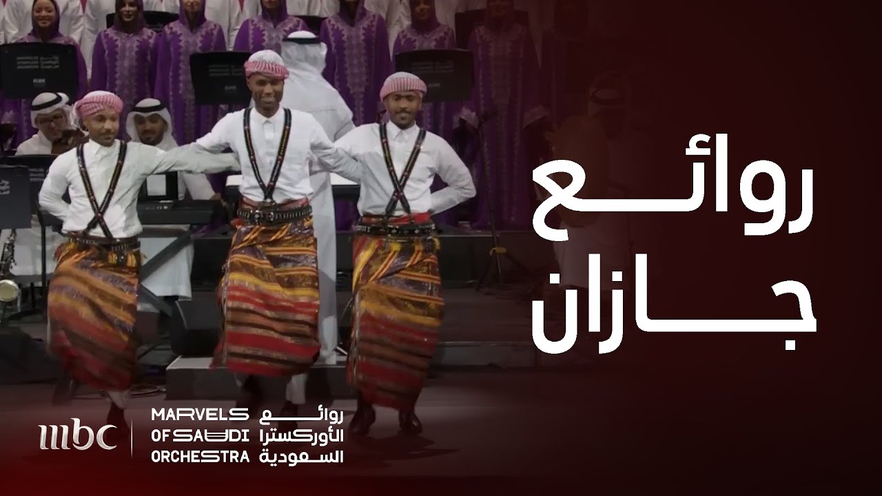 من جازان إلى نيويورك برائعة 