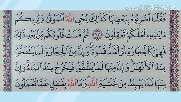 قرآة كل يوم صفحة من القرآن الكريم سورة البقرة صـ11 QURAN KARIM SURAT ALBAKARA تلاوة ولا أروع للتعلم