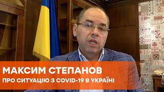 Пик эпидемии не пройден: Степанов не исключил усиление карантина в Украине
