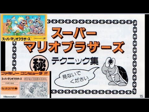 □当時の取説□FC版初代スーパーマリオブラザーズ外箱＆取扱説明書