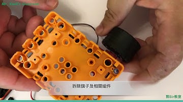 KittenBot 格鬥車 - 「奪旗小子」變身做「搬運小子」(需要拆除的組件)