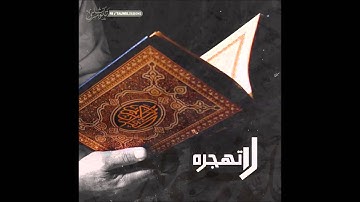 الشيخ احمد كاسب سورة نوح