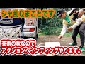 シャ乱Qまことです。アクションペインティング技法を伝授します【まこっチャンネル vol.46】